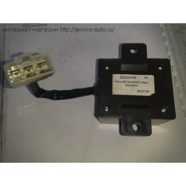 Реле (5 контактов) 95730-92403 (ЕХ 1998)