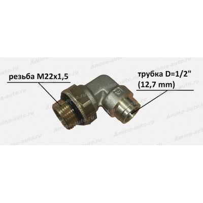 Штуцер 90 град. резьба M22x1,5 / трубка D=1/2" (12,7 mm) (AGE)