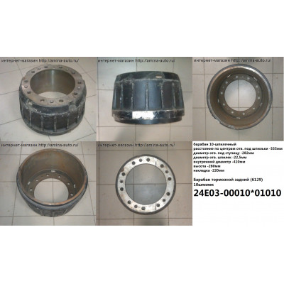 Барабан тормозной задний d=282/410 h=280 mm  10 отв. d=22,5 mm