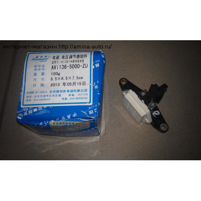 Генератор (AVI144C3002) реле-регулятор + щеточ.узел AVI 136-5000-ZU