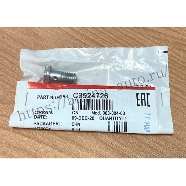 Болт трубки обратки с клапаном (EQB,6CT)  L=21 M8x1.25