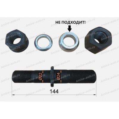Шпилька задняя (Higer) LH в сборе без футорки d=22 / d=24 (SAS)