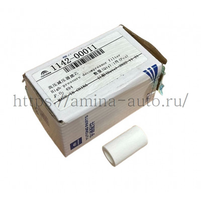 Фильтр газовый (элемент) редуктора высокого давления (YUCHAI YC6MK9375N-50) 12*18 L=32 *