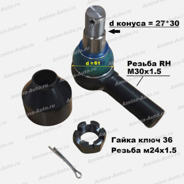 Наконечник поперечной рул.тяги (HND) LH конус 27  Dкор.=61мм