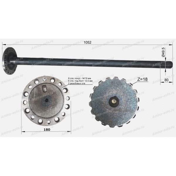 Полуось (Higer) RH L=1052 Z=18 *