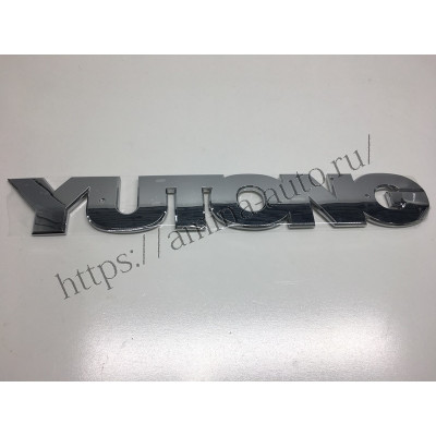 Эмблема "YUTONG" крышки моторного отсека H=80 L=540