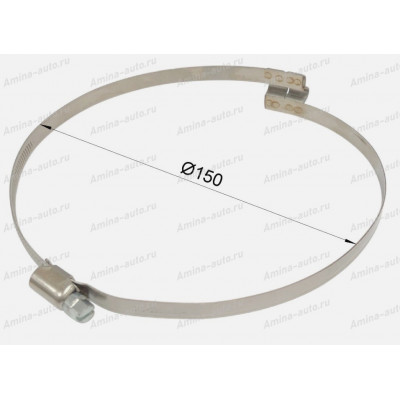 Хомут патрубка воздушного d=150mm *