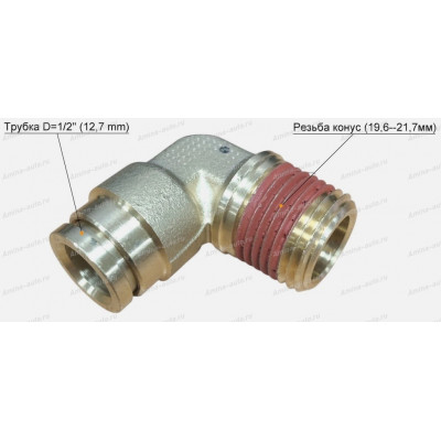 Штуцер 90 град. резьба конус (19,6--21,7мм) / трубка D=1/2" (12,7 mm) (AGE)