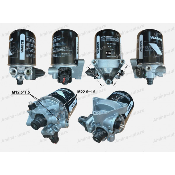 Осушитель в сборе (Yutong) 2 выхода M22,5x1,5 + 2 выхода M12,5x1,5 *