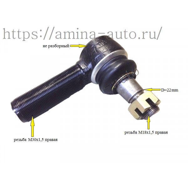 Наконечник поперечной рул.тяги RH конус 22 M30x1,5  (NEW) не разборный *