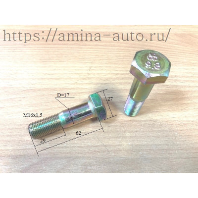 Болт полуоси (Higer) L=62 M16x1,5 D=17