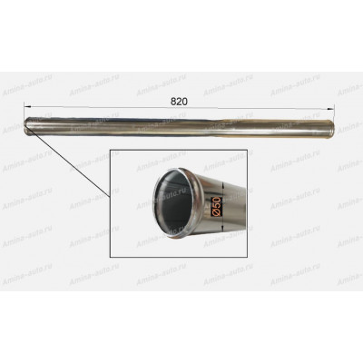 Труба соединительная топливных баков L=820 mm D=50mm *