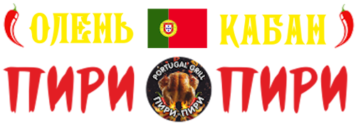 Португальская таверна ПИРИ-ПИРИ